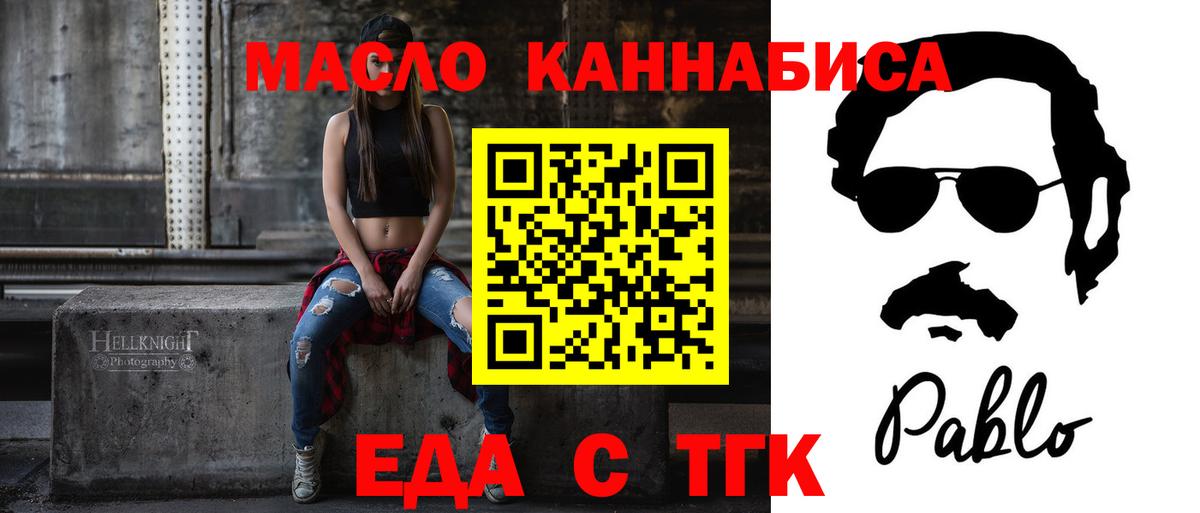 Еда ТГК конопля Глазов