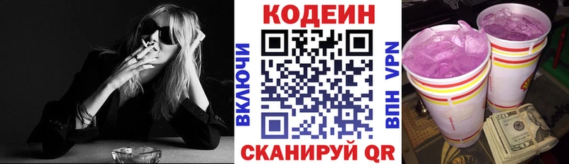 Codein Purple Drank  Глазов 