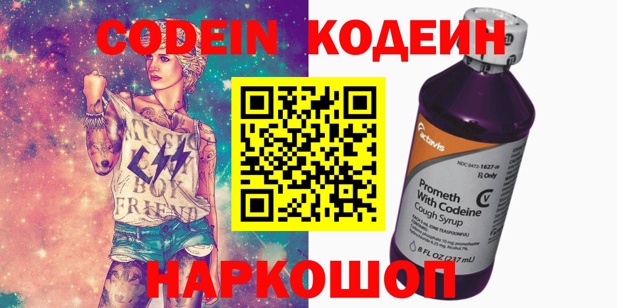 Глазов  Codein Purple Drank  Кодеиновый сироп Lean напиток Lean (лин)  Вход с VPN 