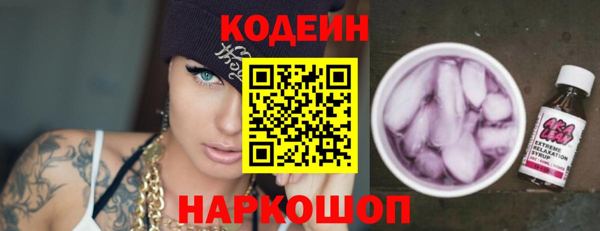 Codein Purple Drank Глазов