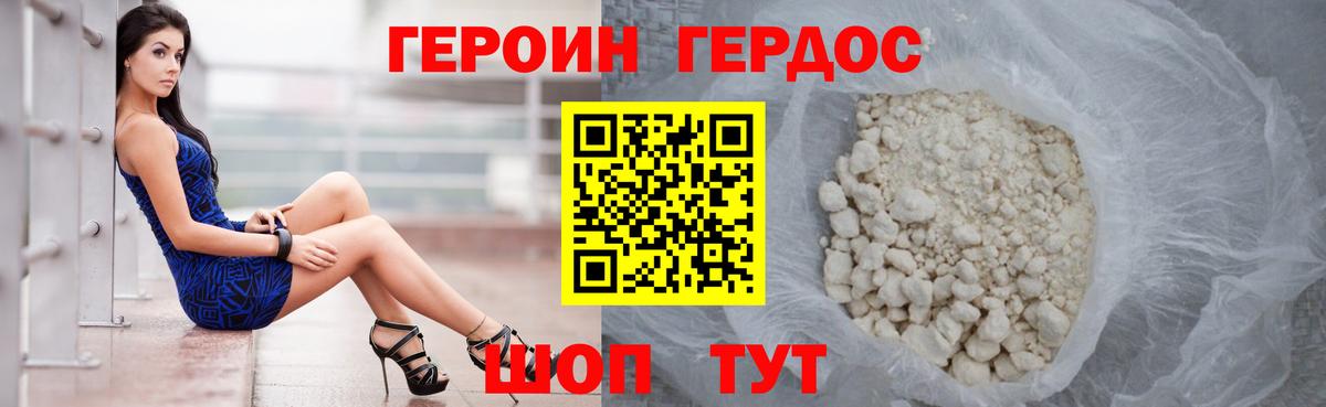 ГЕРОИН хмурый Глазов