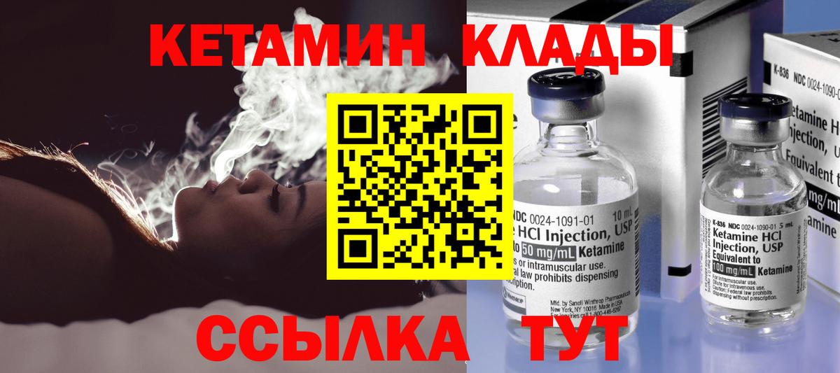КЕТАМИН ketamine Глазов