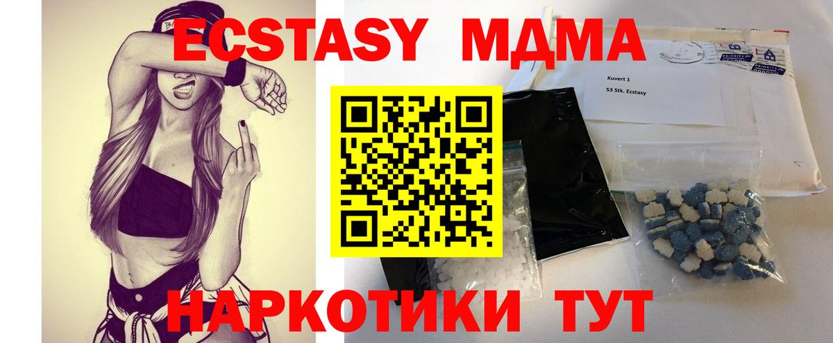 МДМА  MDMA crystal  MDMA Molly  Вход с VPN  Глазов 