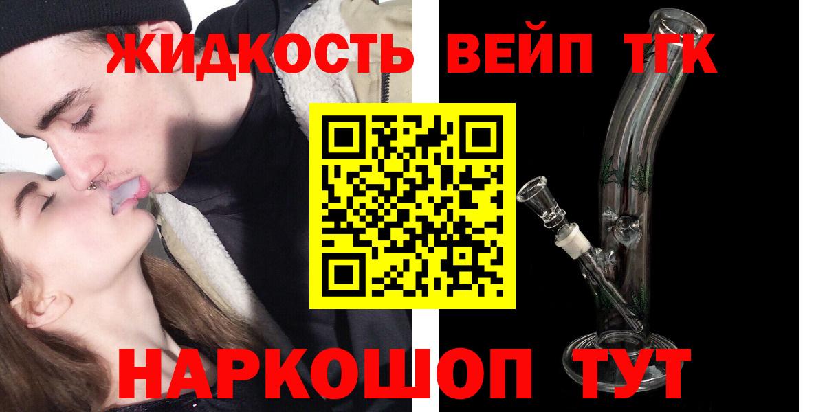 ТГК жижа Глазов